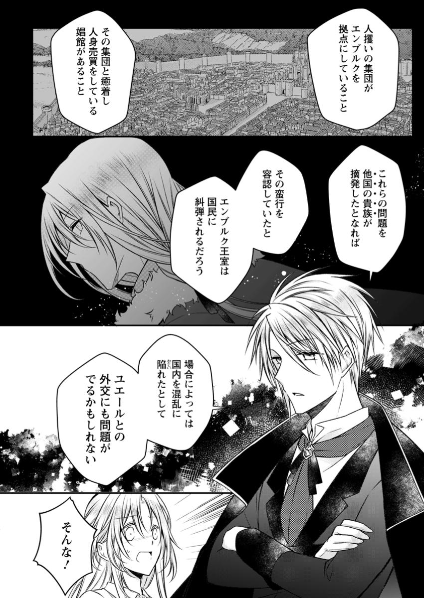 追放された悪役令嬢は断罪を満喫する 第24.2話 - Page 10