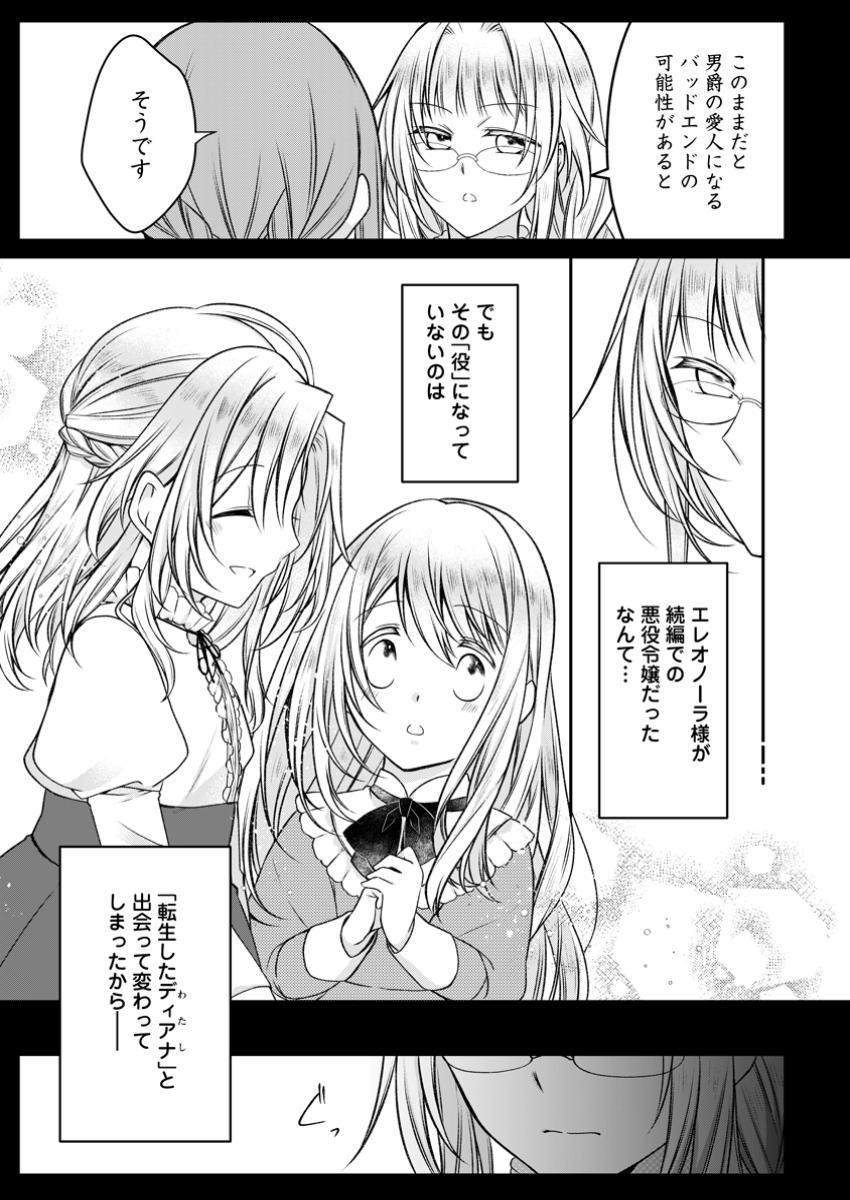 追放された悪役令嬢は断罪を満喫する 第24.2話 - Page 1