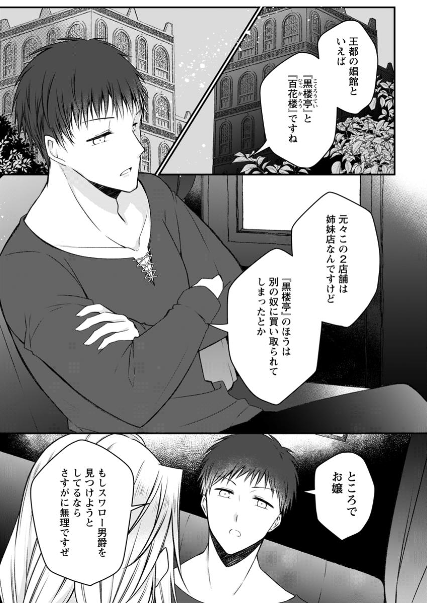 追放された悪役令嬢は断罪を満喫する 第24.2話 - Page 3