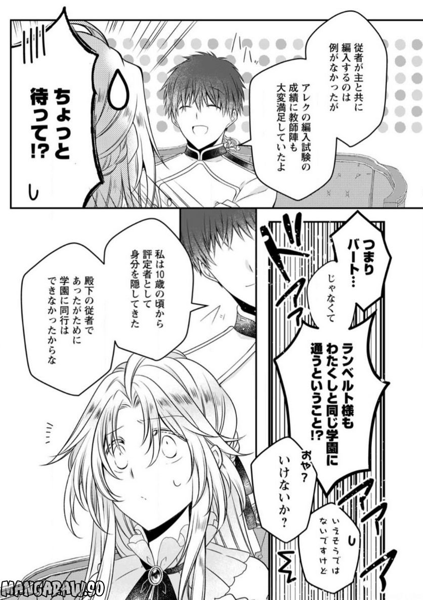 追放された悪役令嬢は断罪を満喫する 第11話 - Page 11