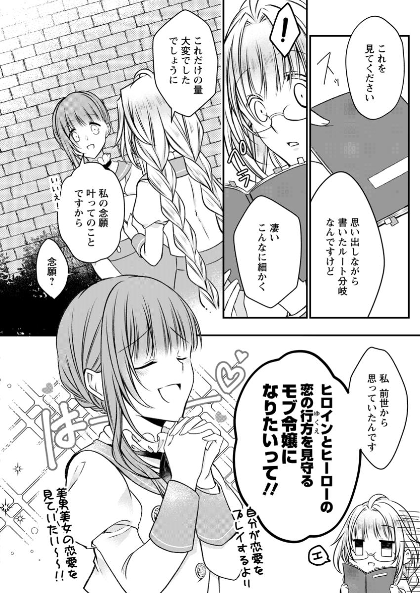 追放された悪役令嬢は断罪を満喫する 第23.3話 - Page 4