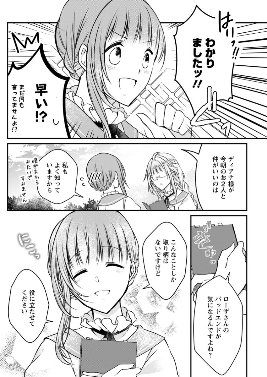 追放された悪役令嬢は断罪を満喫する 第23.3話 - Page 7