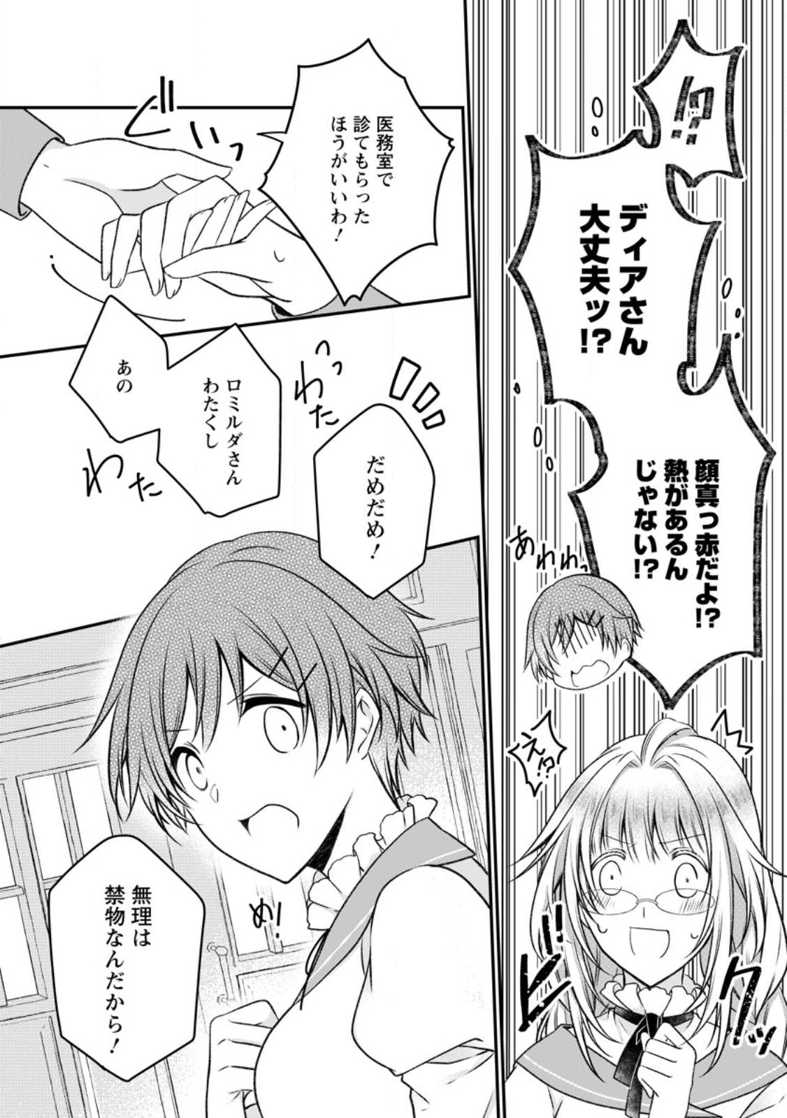 追放された悪役令嬢は断罪を満喫する 第18.1話 - Page 4