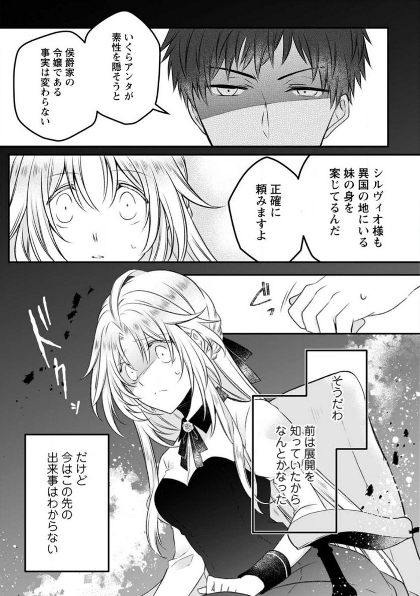 追放された悪役令嬢は断罪を満喫する 第13話 - Page 16