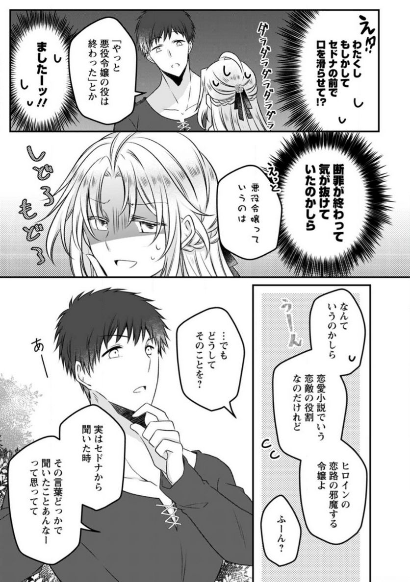 追放された悪役令嬢は断罪を満喫する 第13話 - Page 19