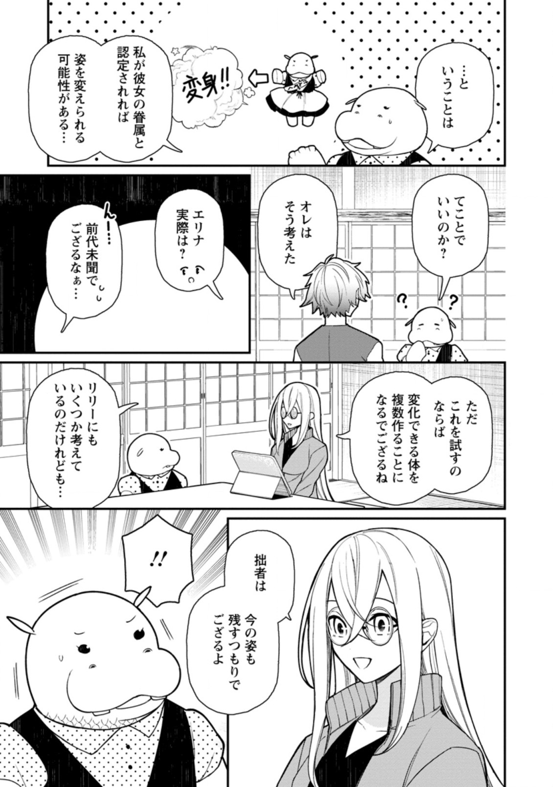 村人転生 最強のスローライフ 第53.2話 - Page 8