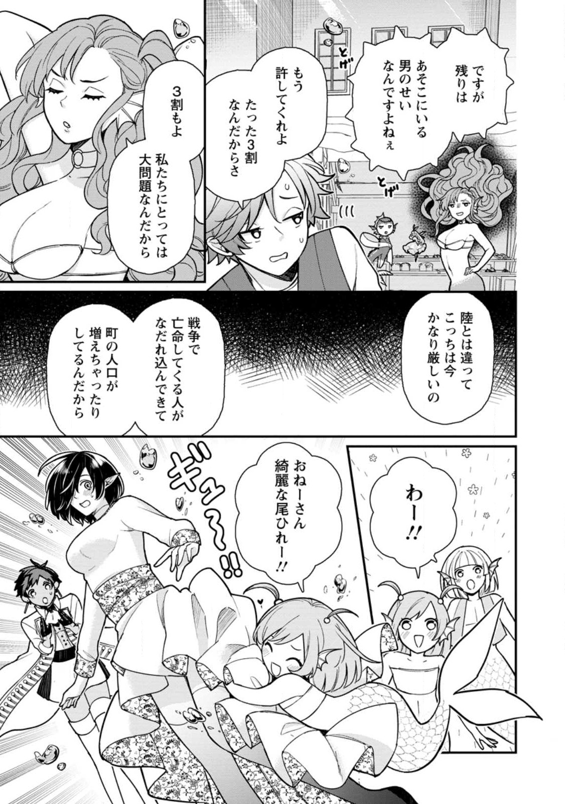 村人転生 最強のスローライフ 第61.2話 - Page 3