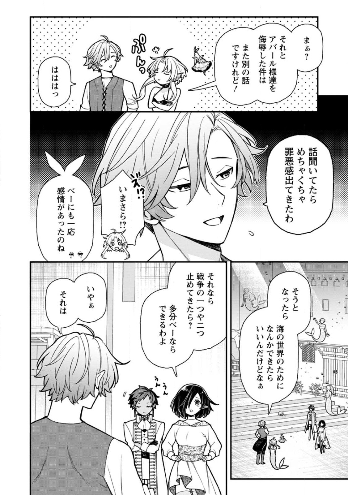 村人転生 最強のスローライフ 第61.2話 - Page 8