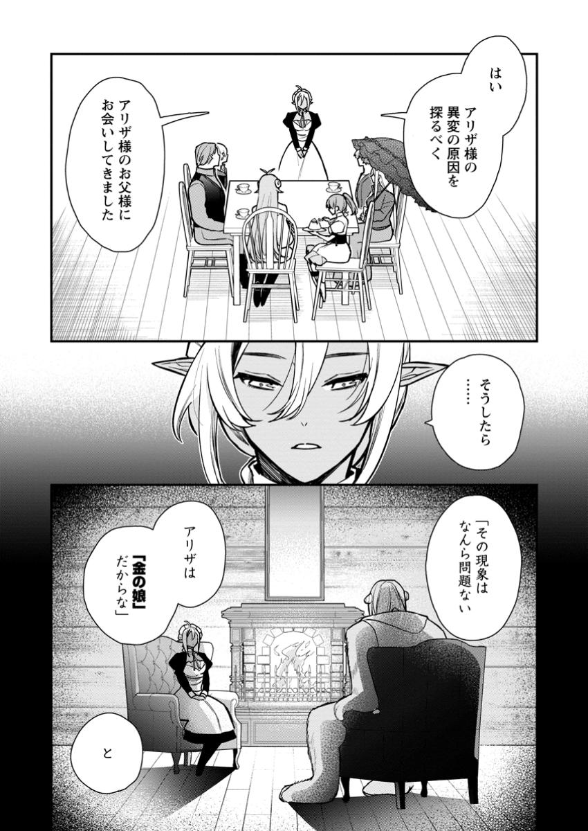 村人転生 最強のスローライフ 第69.2話 - Page 7