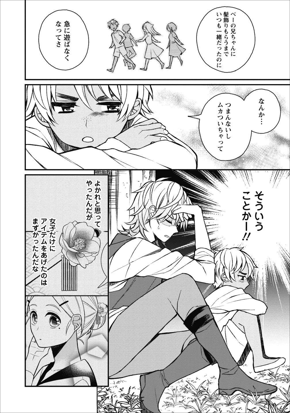 村人転生 最強のスローライフ 第22話 - Page 8