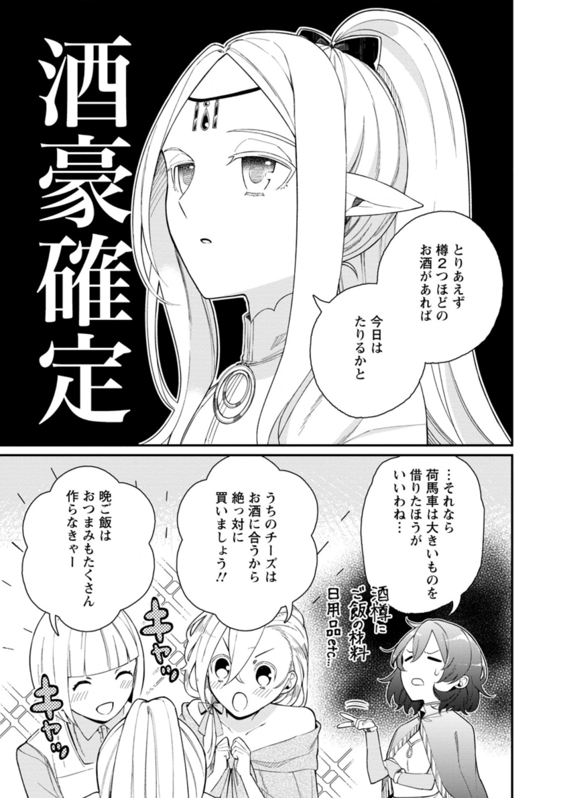 村人転生 最強のスローライフ 第41.2話 - Page 6