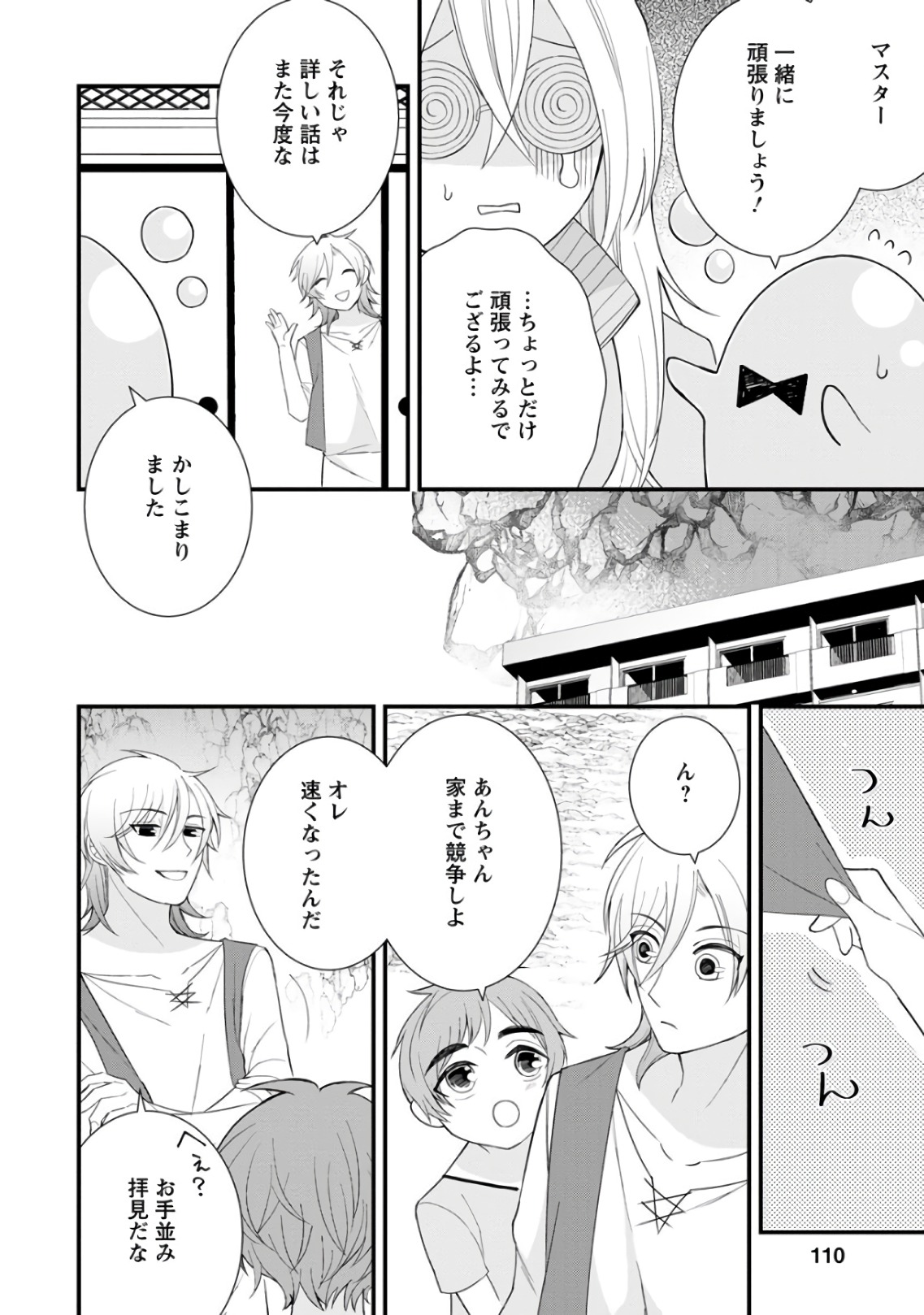 村人転生 最強のスローライフ 第9話 - Page 11