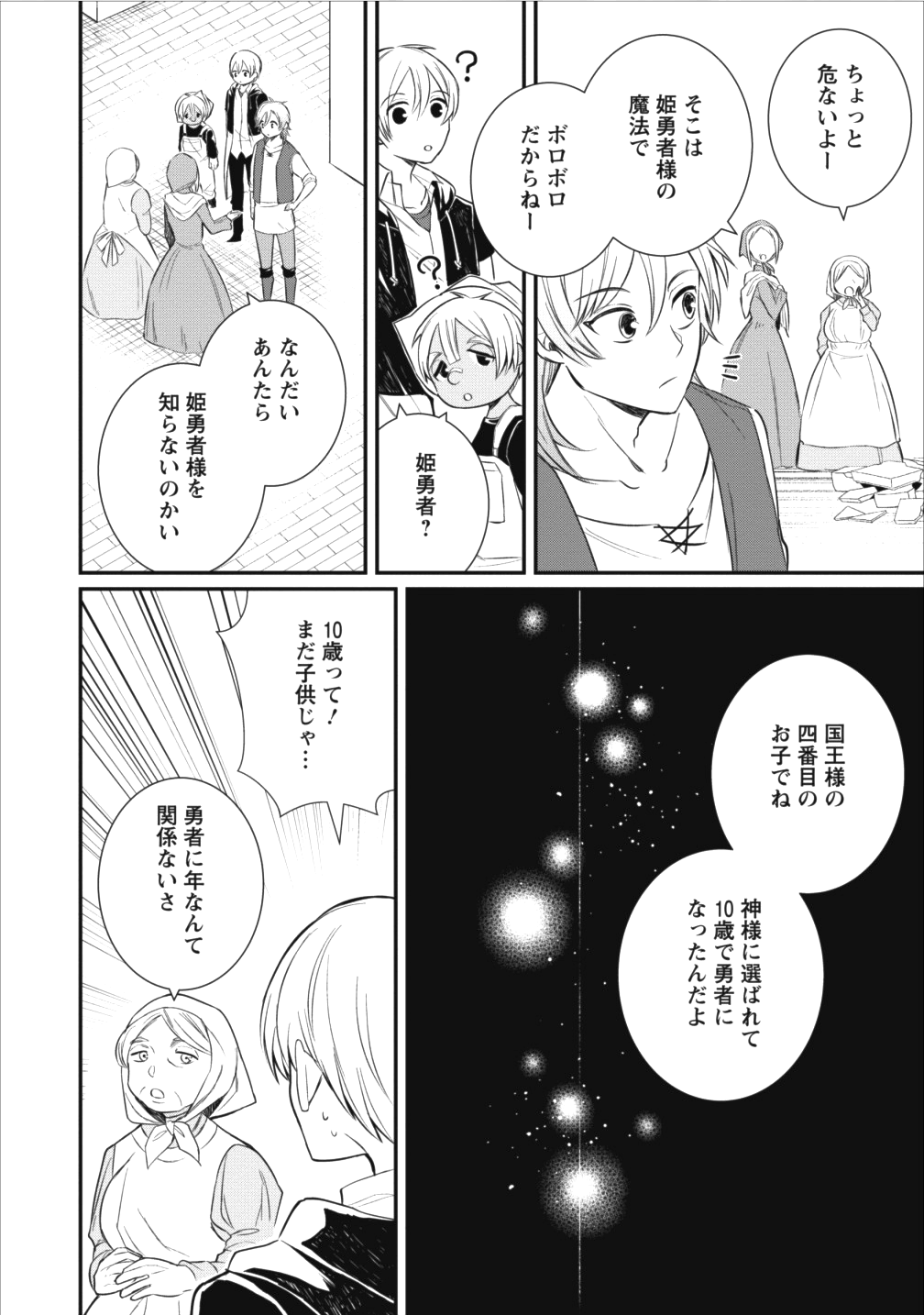 村人転生 最強のスローライフ 第14話 - Page 6