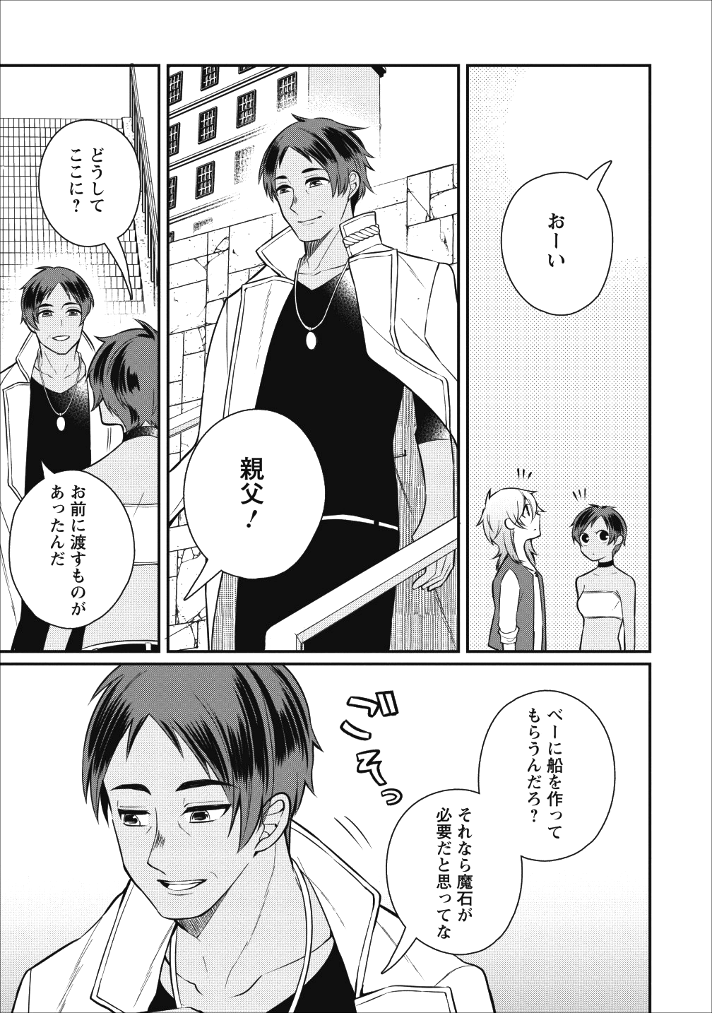 村人転生 最強のスローライフ 第18話 - Page 26