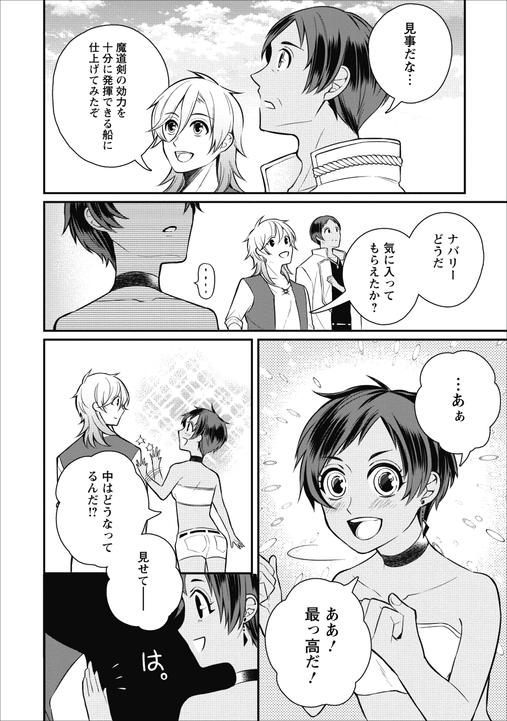 村人転生 最強のスローライフ 第18話 - Page 33