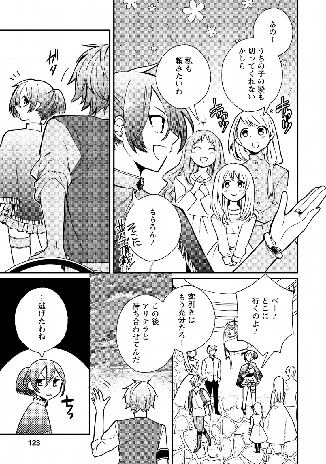 村人転生 最強のスローライフ 第29話 - Page 21