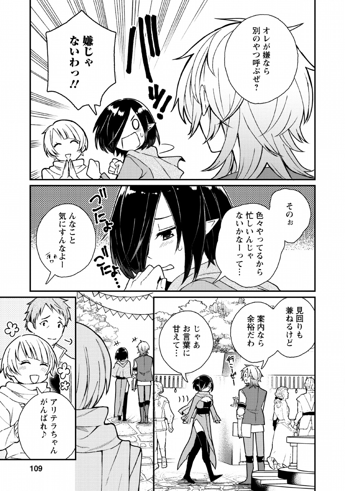 村人転生 最強のスローライフ 第29話 - Page 7