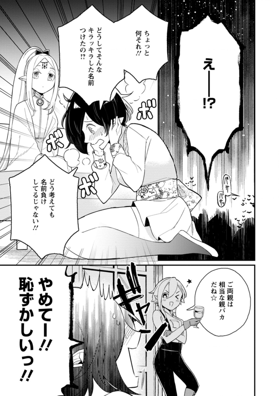 村人転生 最強のスローライフ 第41.3話 - Page 6