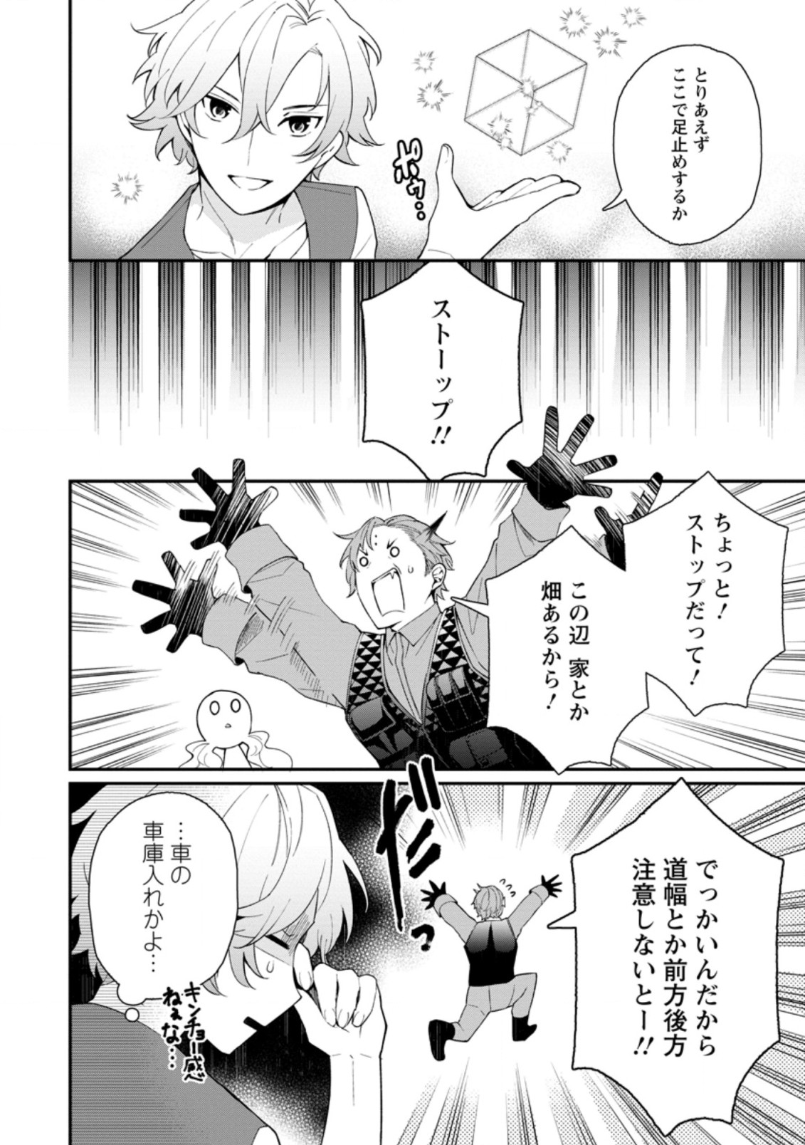 村人転生 最強のスローライフ 第37.1話 - Page 8