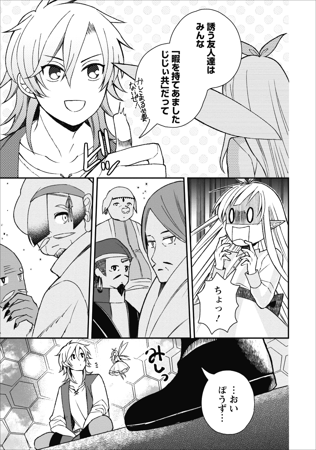 村人転生 最強のスローライフ 第24話 - Page 5