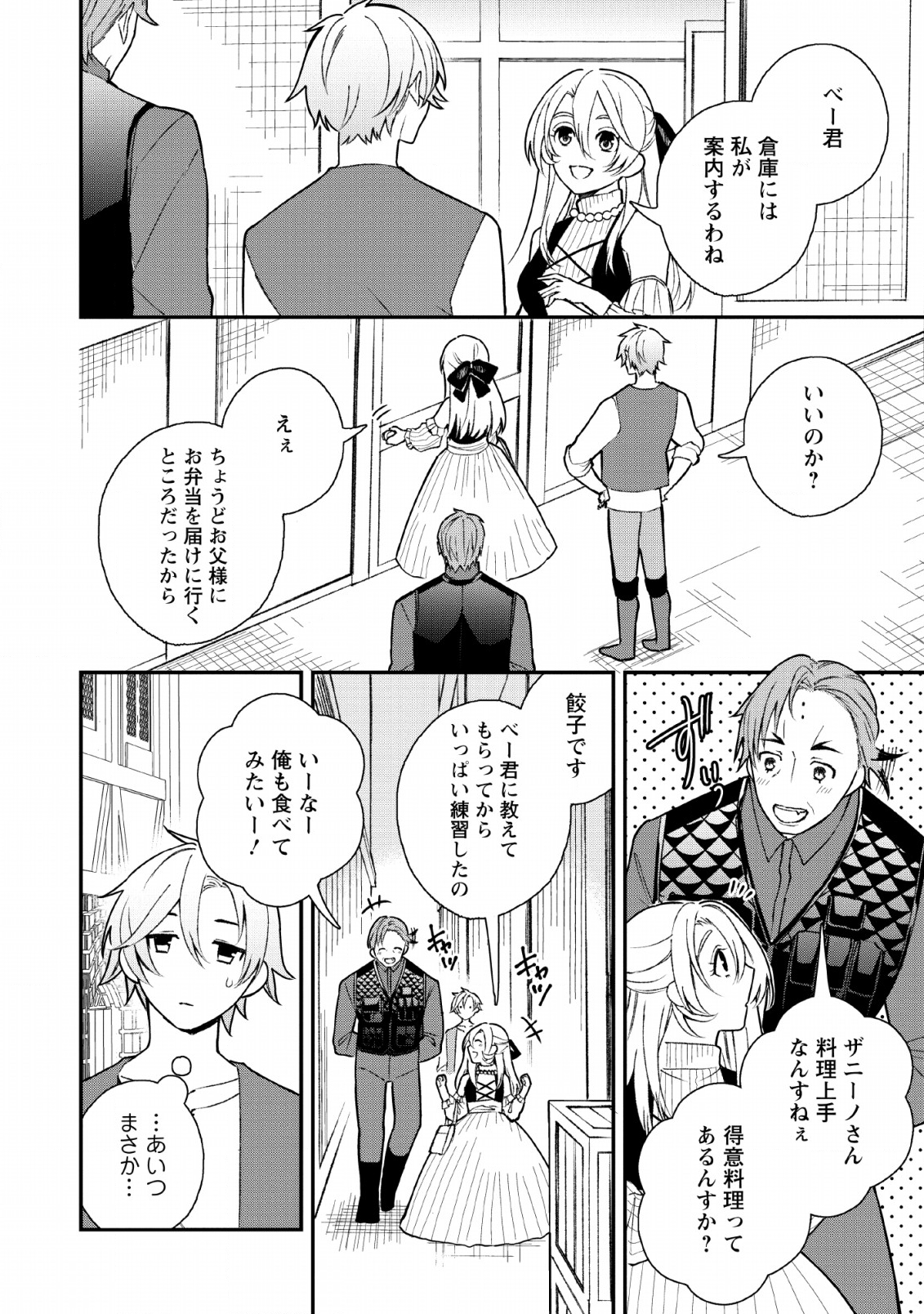 村人転生 最強のスローライフ 第31話 - Page 11