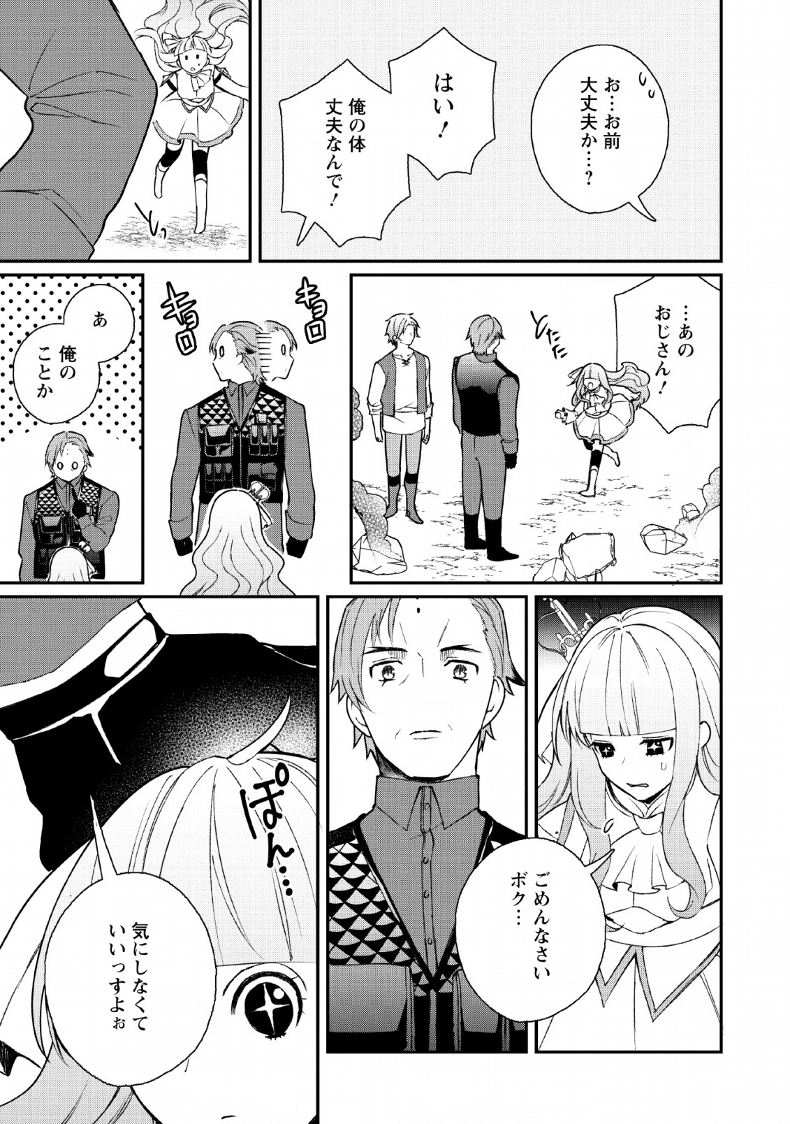 村人転生 最強のスローライフ 第31話 - Page 17