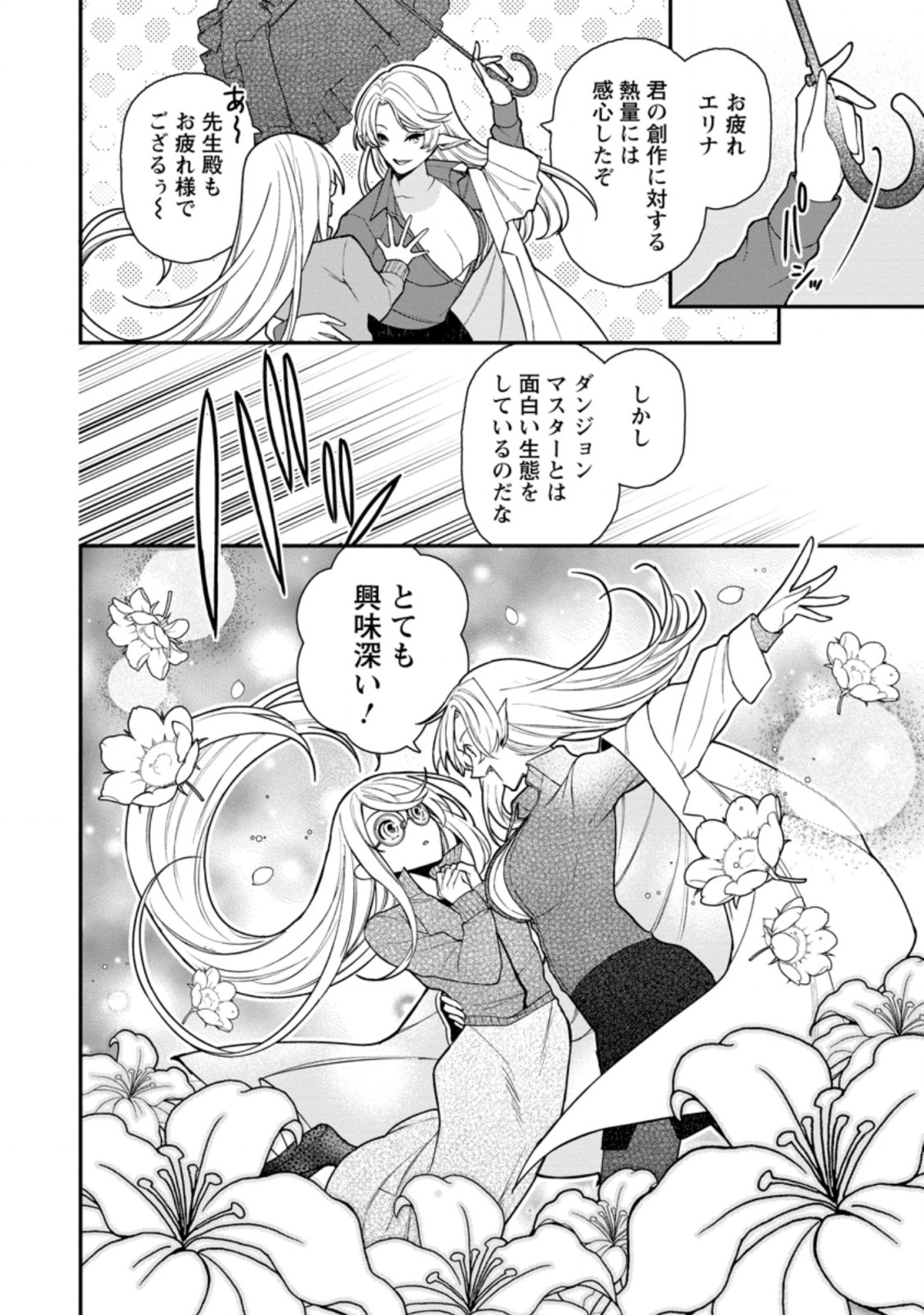 村人転生 最強のスローライフ 第53.3話 - Page 6