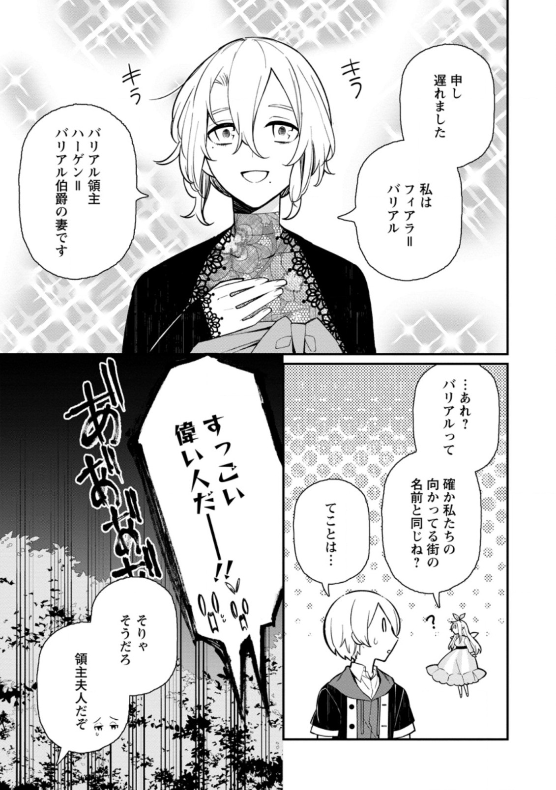 村人転生 最強のスローライフ 第45.1話 - Page 5