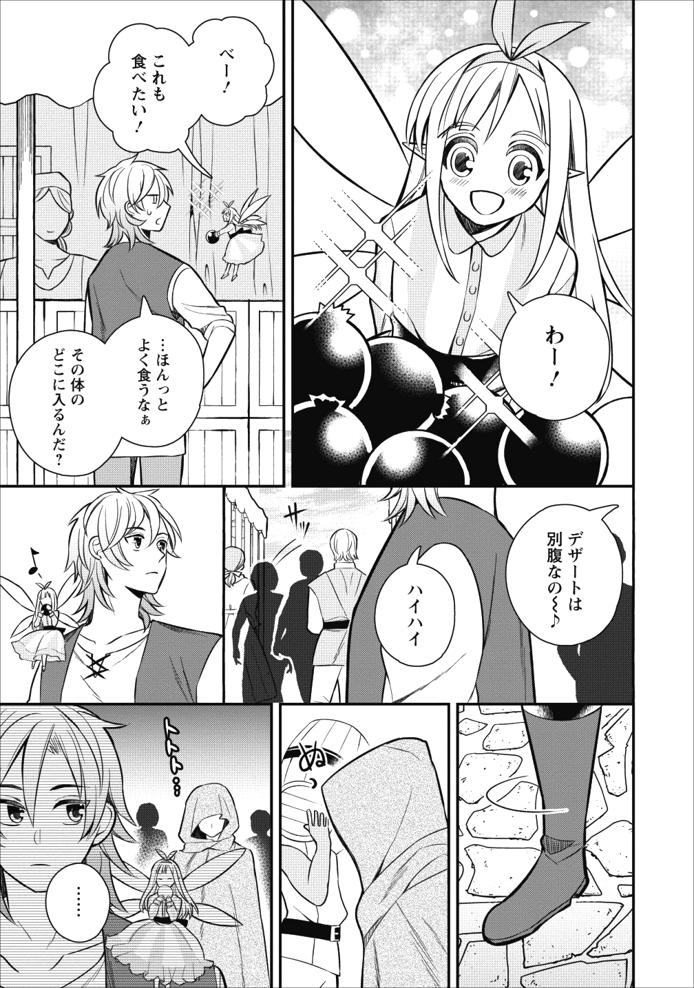 村人転生 最強のスローライフ 第21話 - Page 5