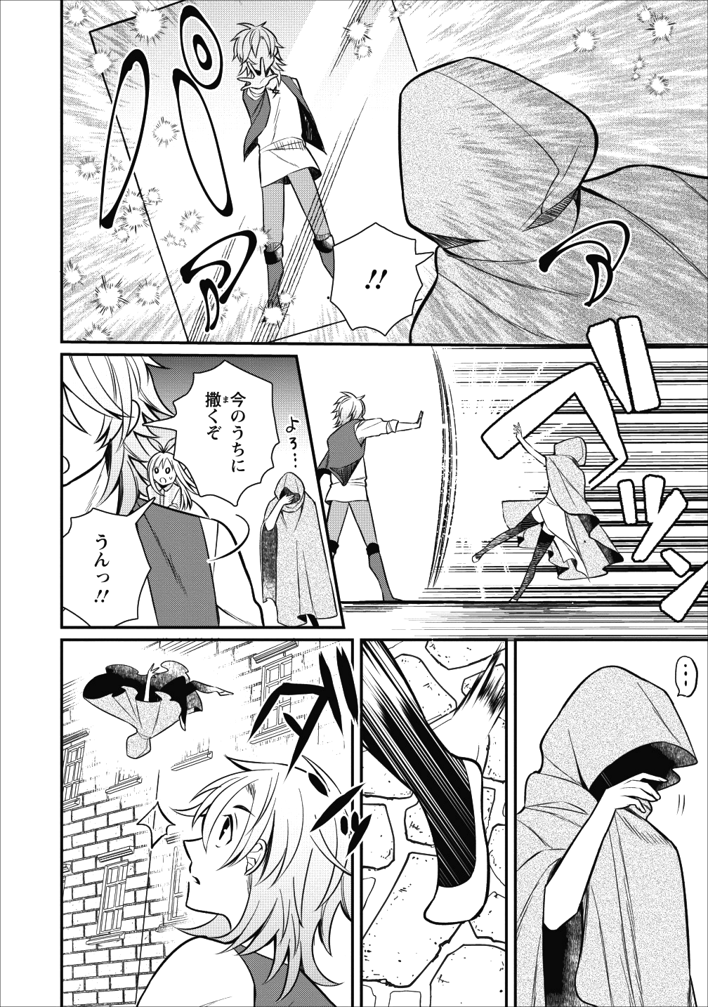 村人転生 最強のスローライフ 第21話 - Page 8