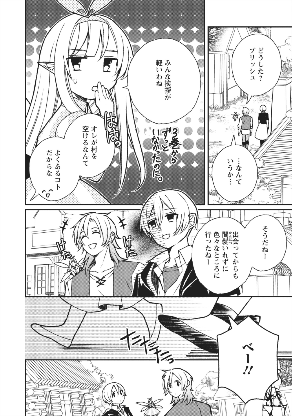 村人転生 最強のスローライフ 第26話 - Page 8