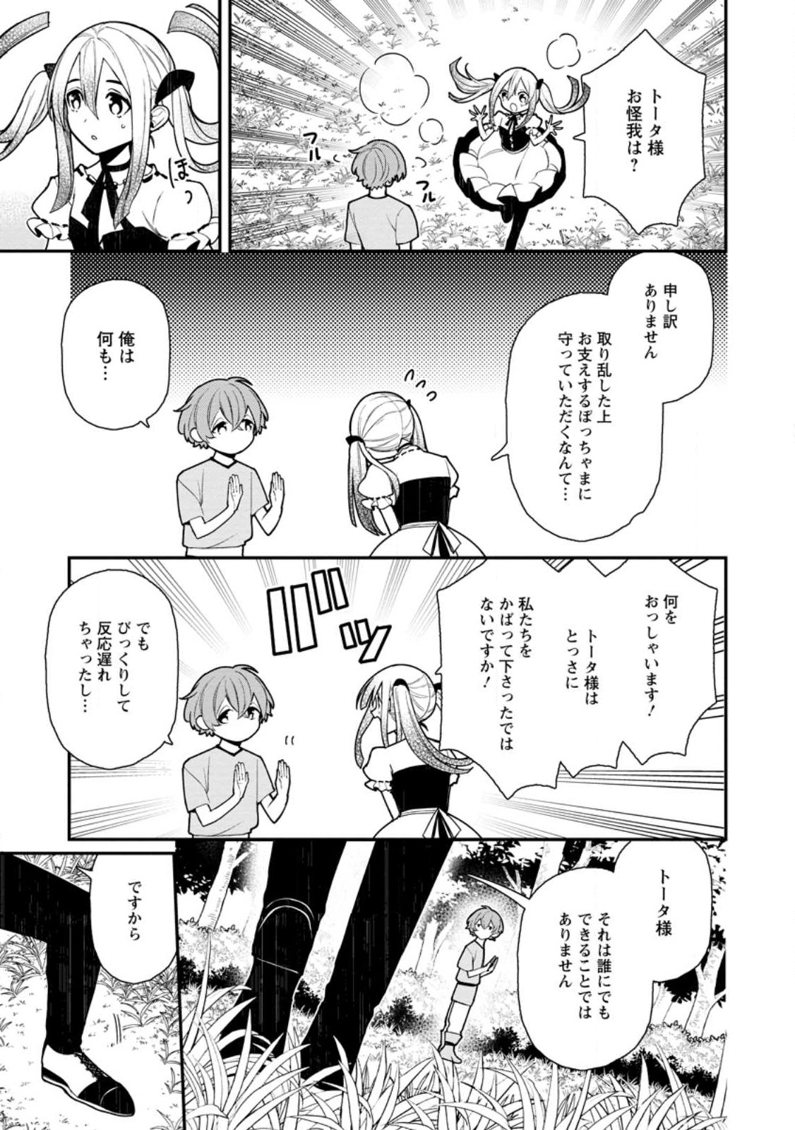 村人転生 最強のスローライフ 第60.2話 - Page 9