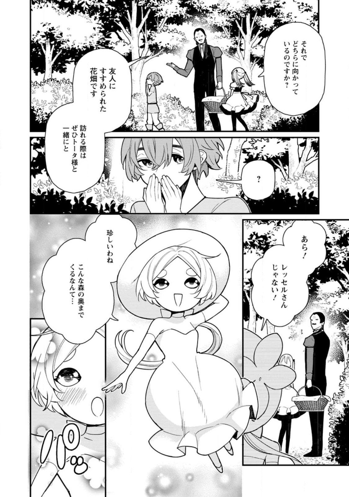 村人転生 最強のスローライフ 第60.2話 - Page 2