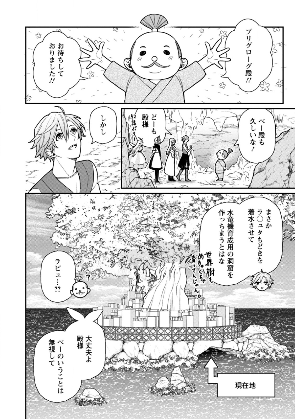 村人転生 最強のスローライフ 第63.2話 - Page 2