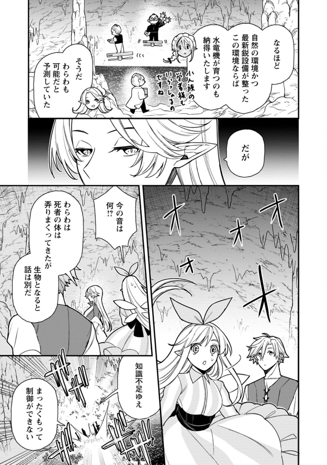 村人転生 最強のスローライフ 第63.2話 - Page 3