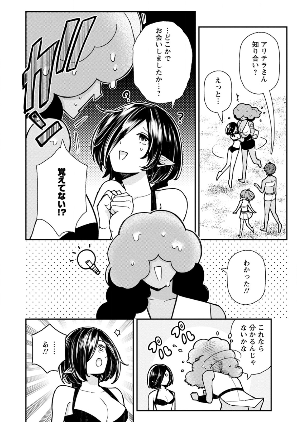 村人転生 最強のスローライフ 第65.1話 - Page 8