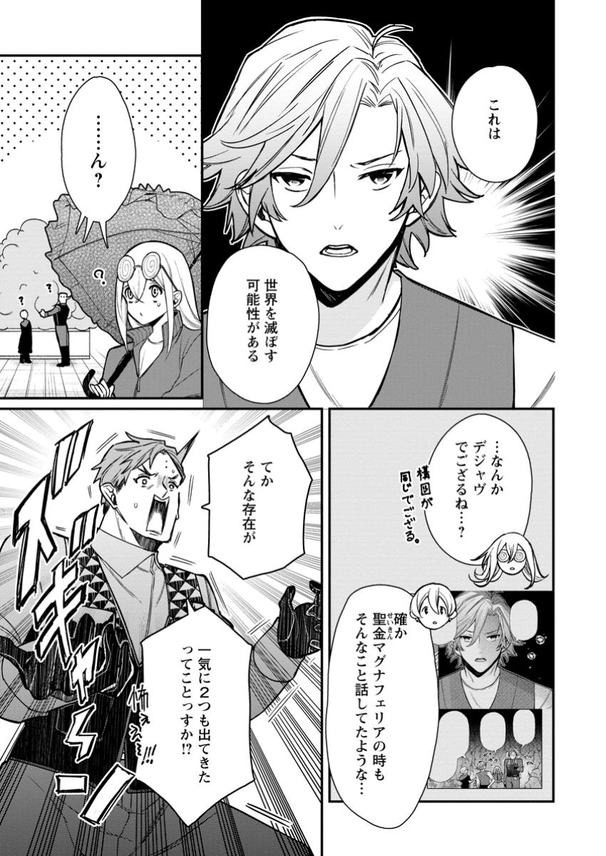 村人転生 最強のスローライフ 第69.3話 - Page 6