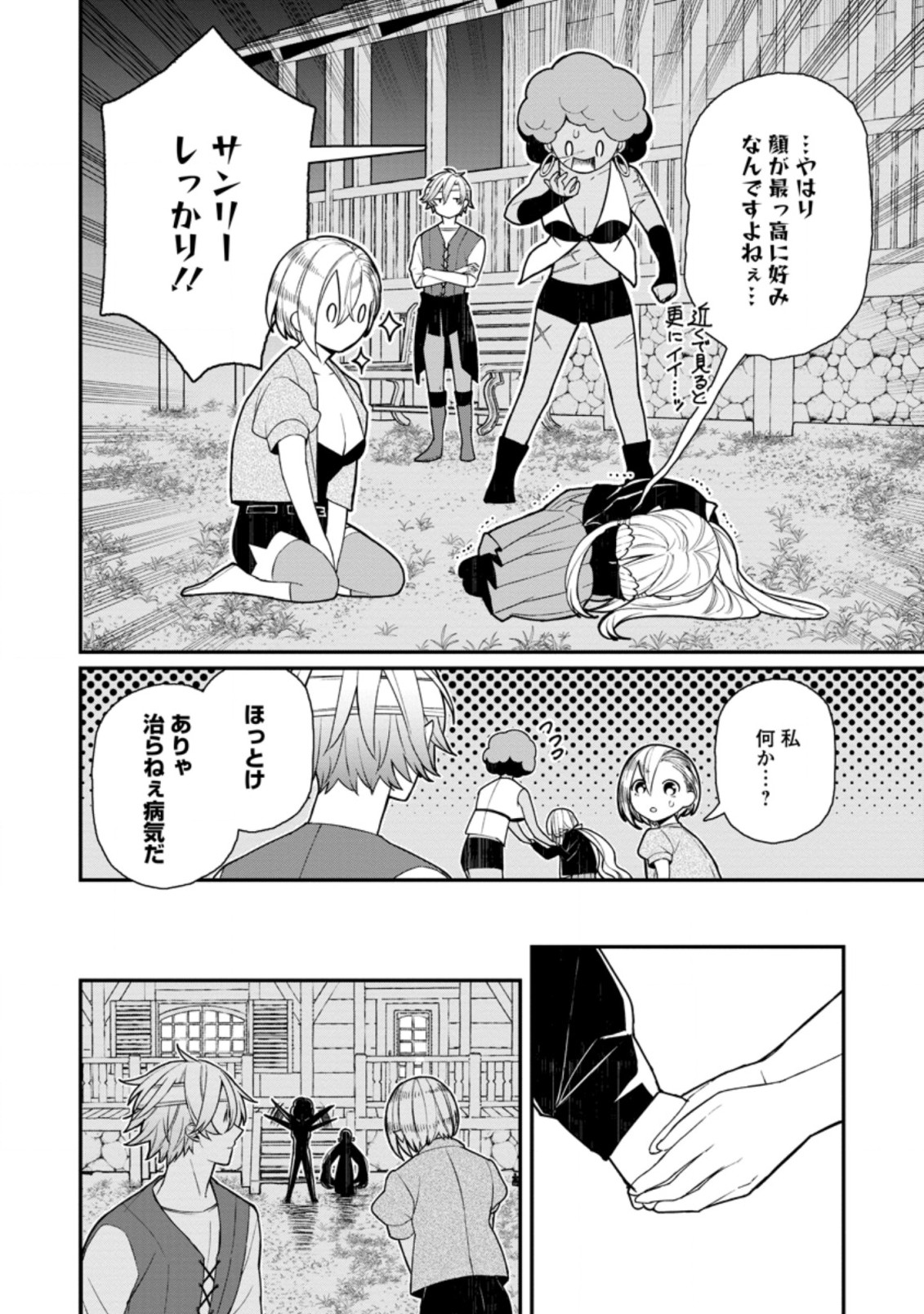 村人転生 最強のスローライフ 第48.3話 - Page 3