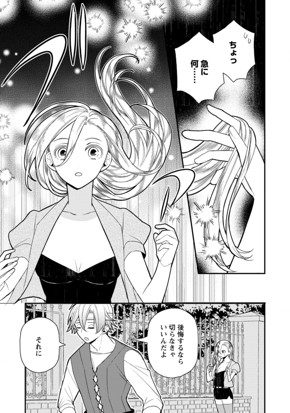 村人転生 最強のスローライフ 第48.3話 - Page 6