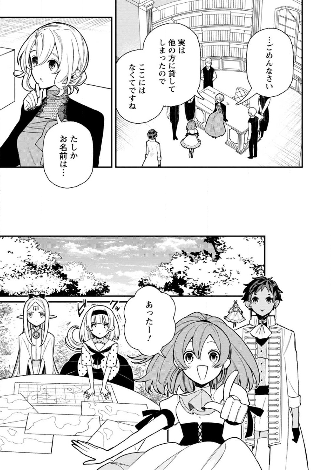 村人転生 最強のスローライフ 第58.2話 - Page 7