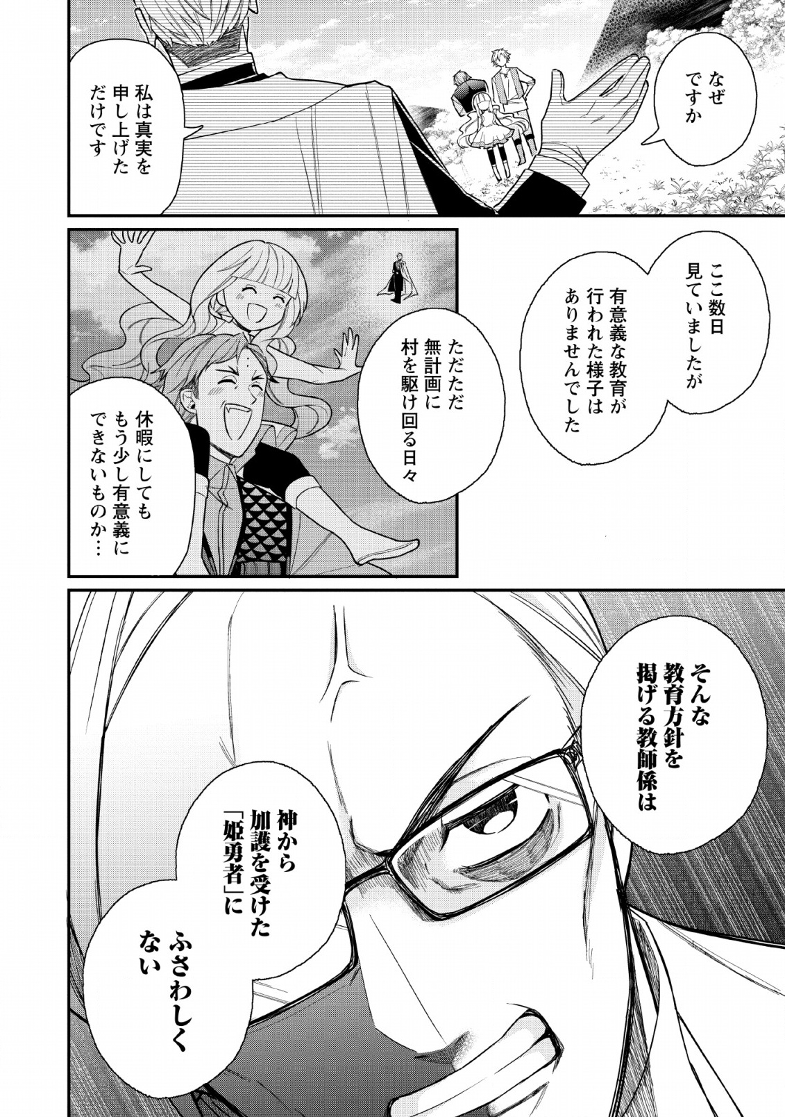 村人転生 最強のスローライフ 第33話 - Page 6