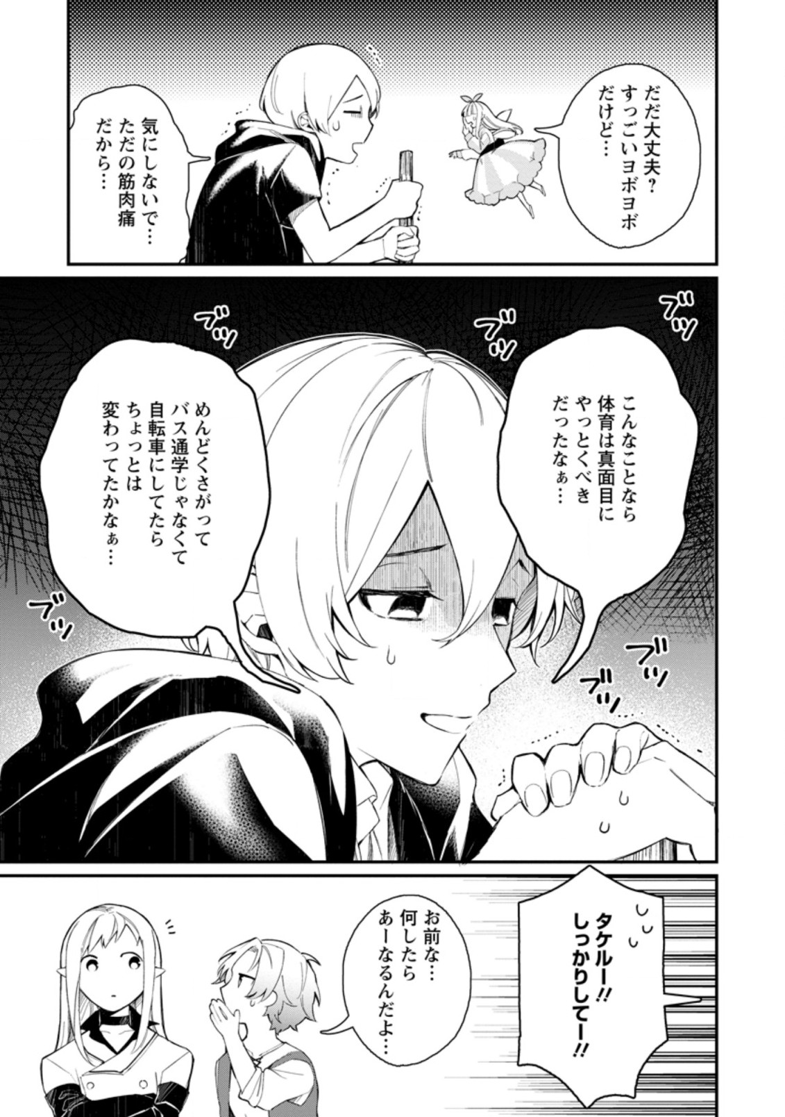 村人転生 最強のスローライフ 第38.1話 - Page 6