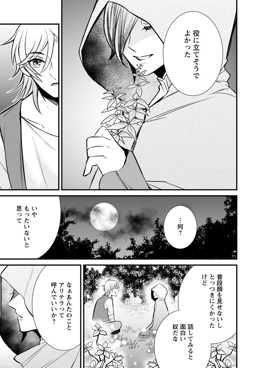 村人転生 最強のスローライフ 第3話 - Page 17