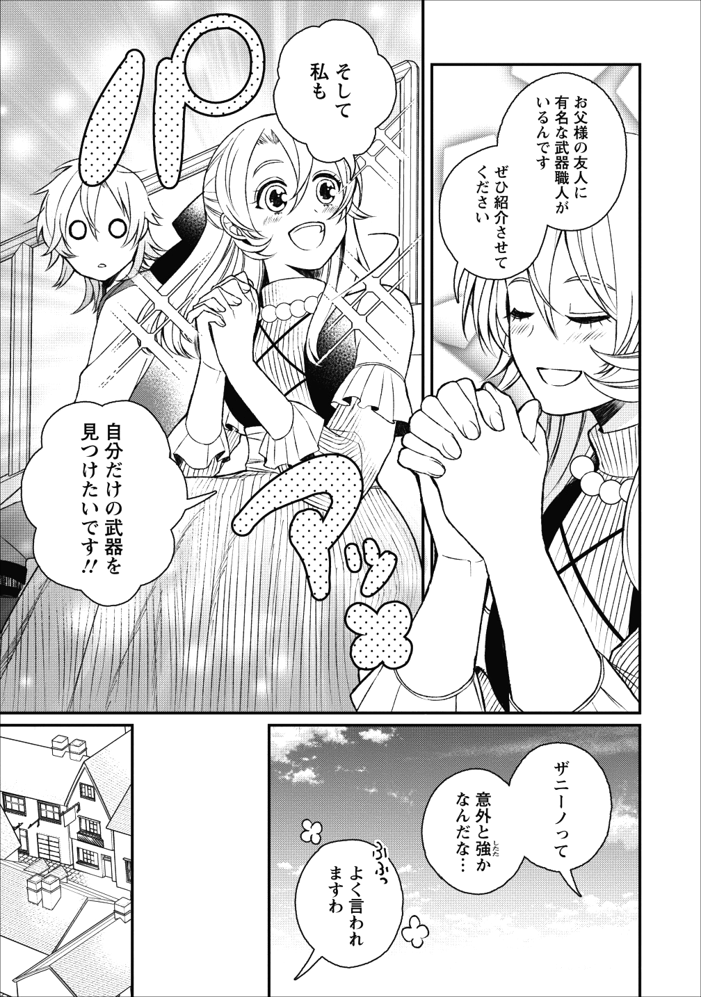 村人転生 最強のスローライフ 第23話 - Page 14