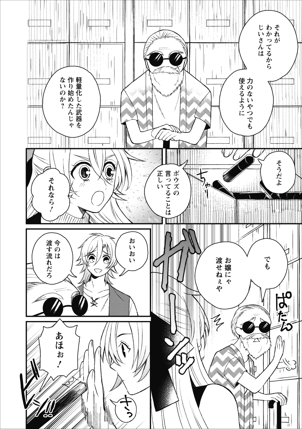 村人転生 最強のスローライフ 第23話 - Page 23