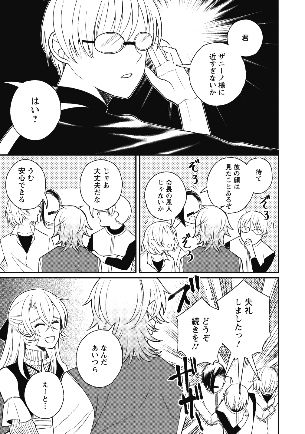 村人転生 最強のスローライフ 第23話 - Page 6