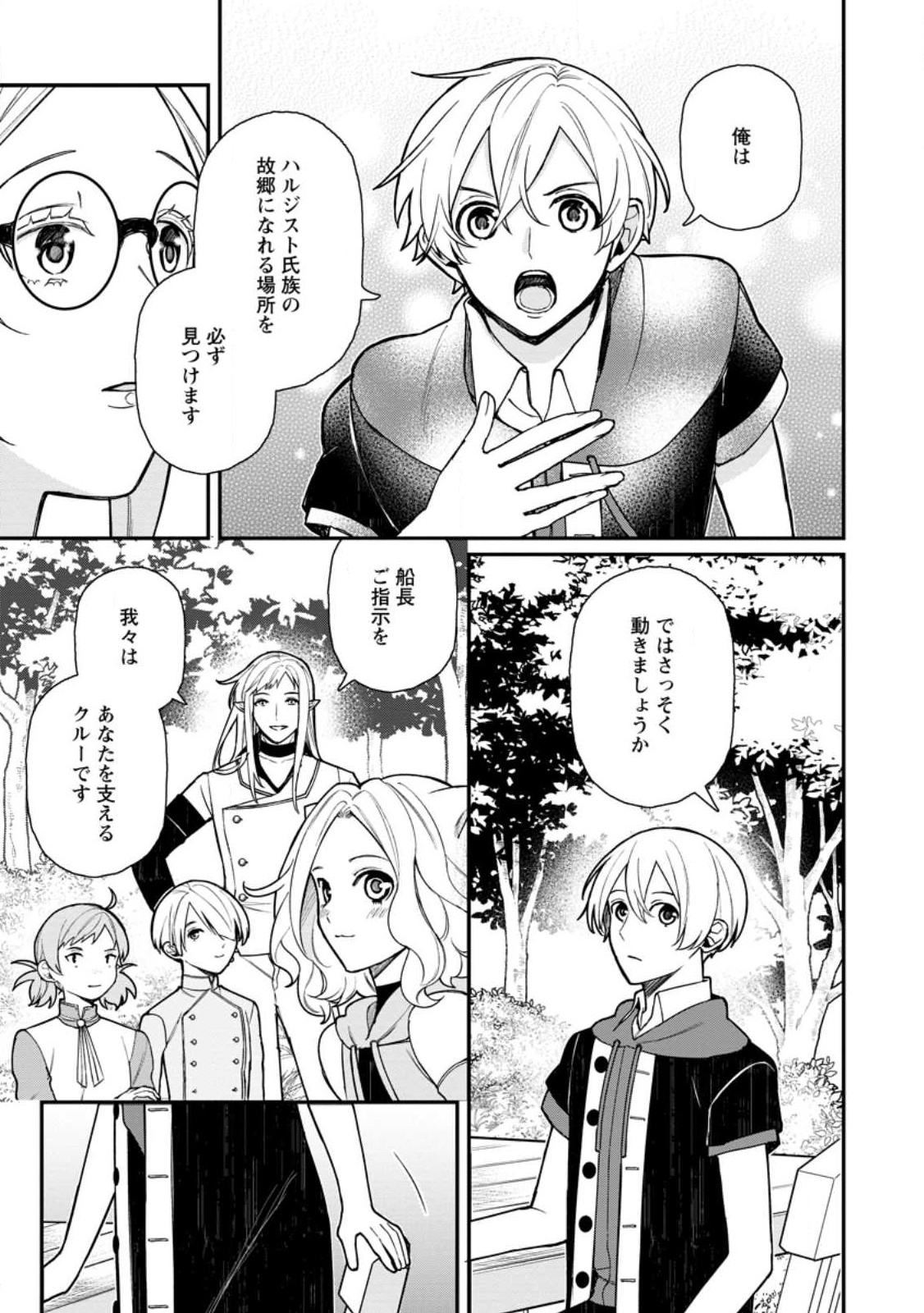 村人転生 最強のスローライフ 第62.2話 - Page 11