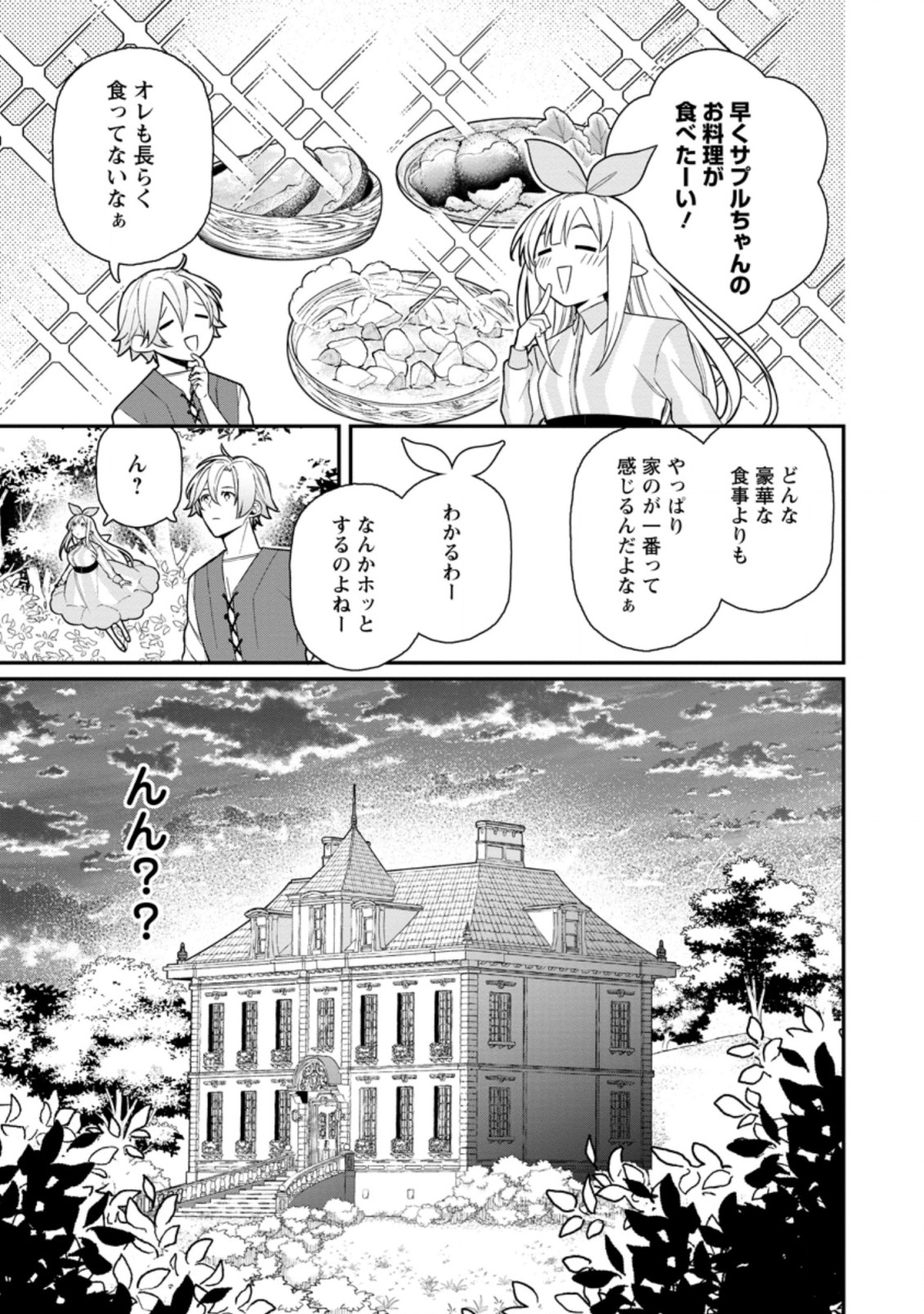 村人転生 最強のスローライフ 第50.3話 - Page 4