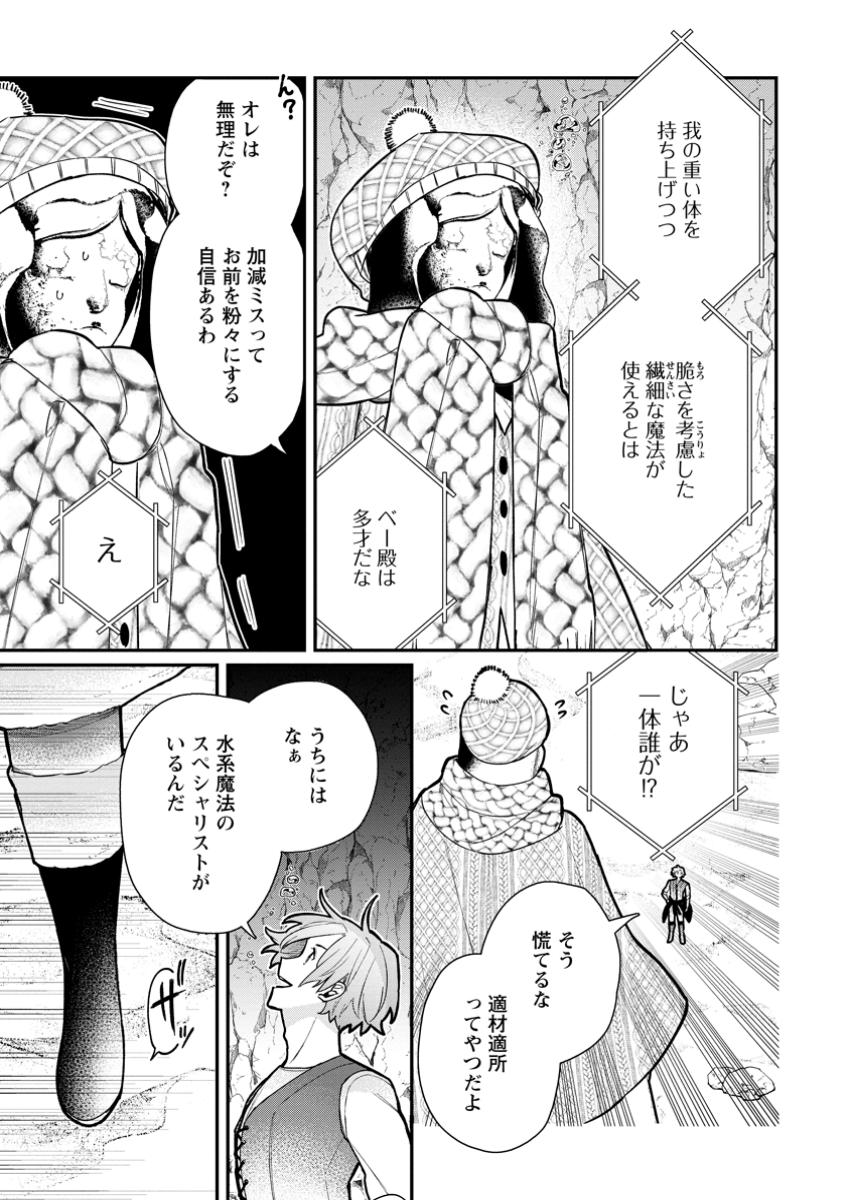 村人転生 最強のスローライフ 第70.1話 - Page 9