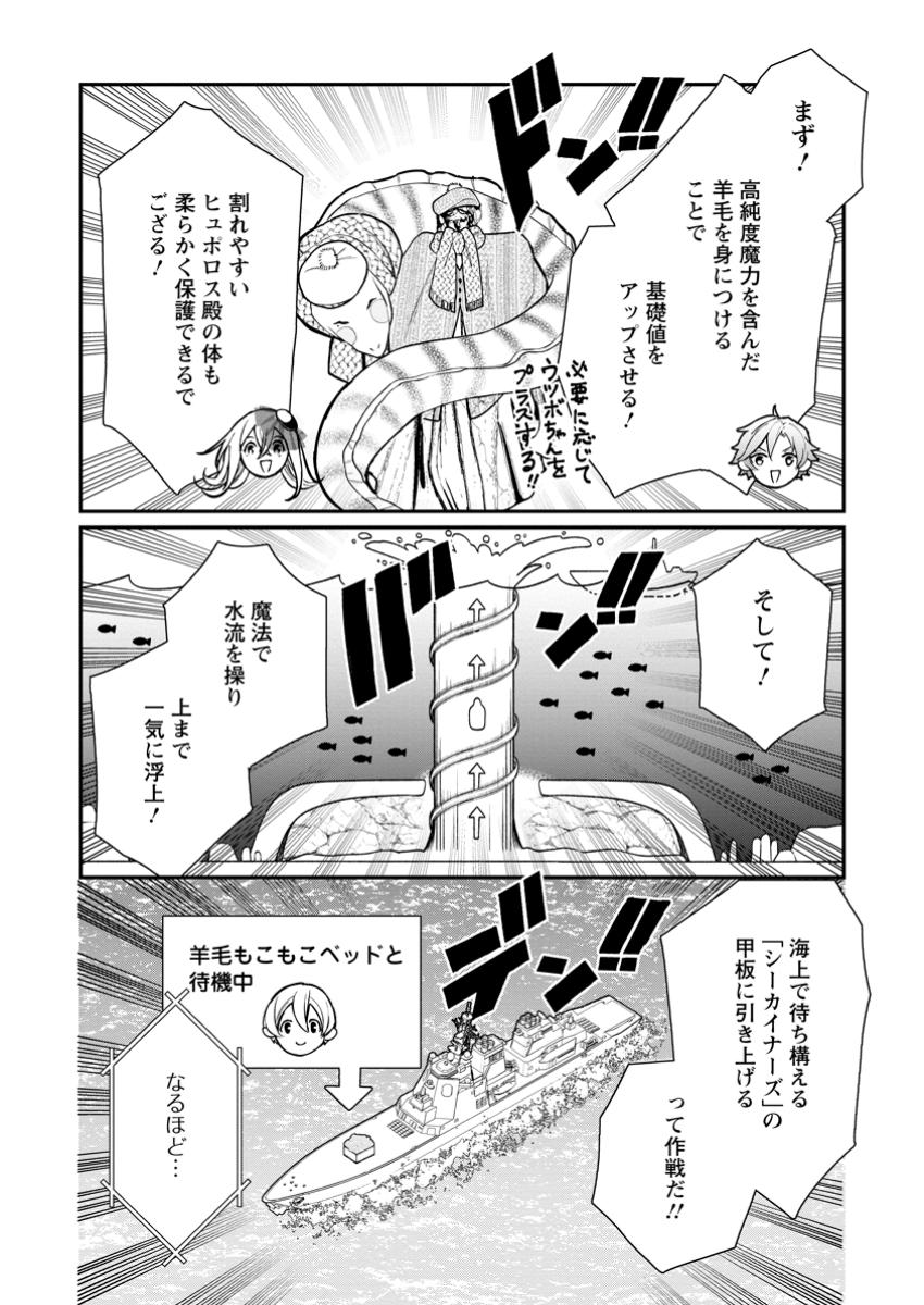 村人転生 最強のスローライフ 第70.1話 - Page 8